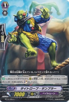 タイトロープ・タンブラー