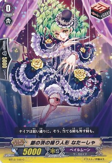 銀の茨の操り人形 なたーしゃ
