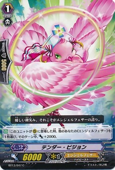 テンダー・ピジョン