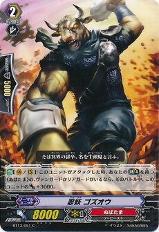 忍妖 ゴズオウ