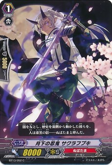 月下の忍鬼 サクラフブキ