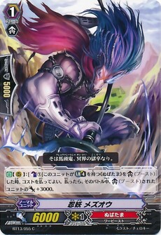 忍妖 メズオウ