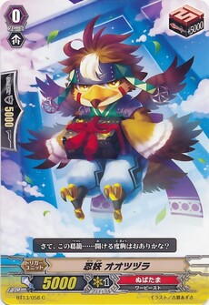 忍妖 オオツヅラ