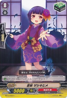 忍妖 ザシキヒメ