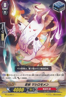 忍妖 マシロモメン