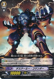 デスアーミー・コマンダー