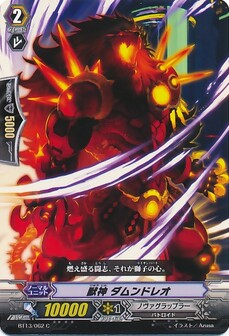獣神 ダムンドレオ
