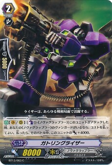 ガトリングライザー