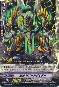 獣神 デザートゲイター