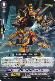 獣神 ナイトジャッカル
