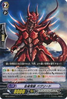 合成怪獣 バグリード
