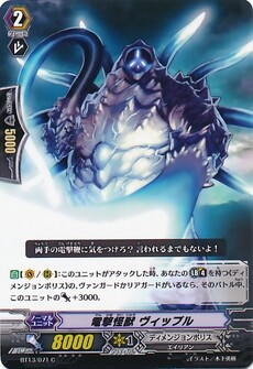 電撃怪獣 ヴィップル