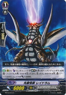 光線怪獣 レイドラム