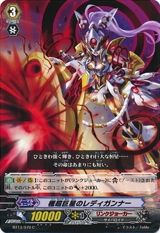 極超巨星のレディガンナー