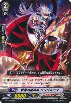 撃滅の星輝兵 タングステン