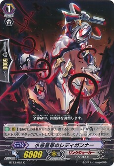 小惑星帯のレディガンナー