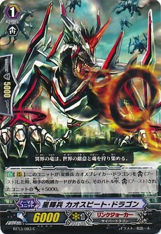 星輝兵 カオスビート・ドラゴン