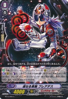 連なる黒輪 プレアデス