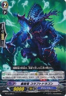 腐蝕竜 コラプトドラゴン