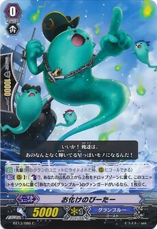 お化けのぴーたー