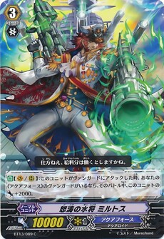 怒涛の水将 ミルトス
