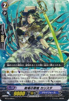 戦場の歌姫 カリスタ