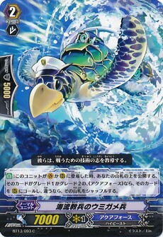 海流教兵のウミガメ兵