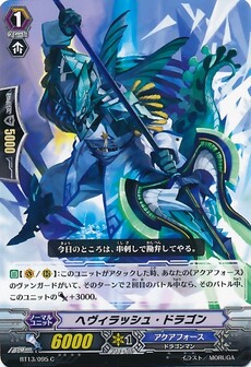 ヘヴィラッシュ・ドラゴン