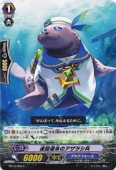 巡回遊泳のアザラシ兵
