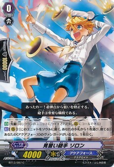 見習い砲手 ソロン