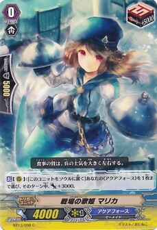 戦場の歌姫 マリカ