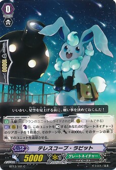テレスコープ・ラビット