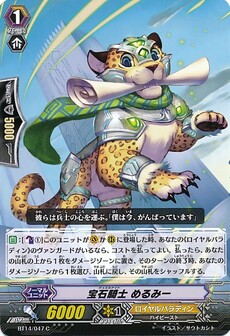 宝石騎士 めるみー