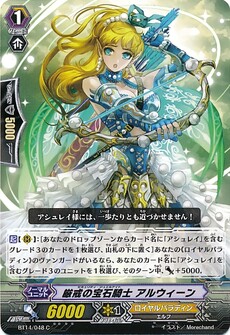 厳戒の宝石騎士 アルウィーン