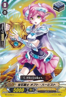 宝石騎士 オプト・ハーピスト