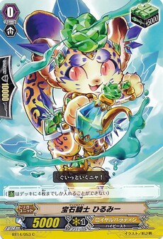 宝石騎士 ひるみー