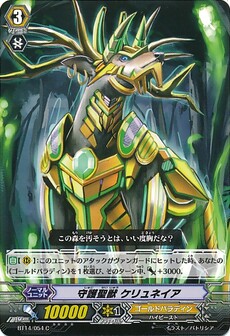 守護聖獣 ケリュネイア