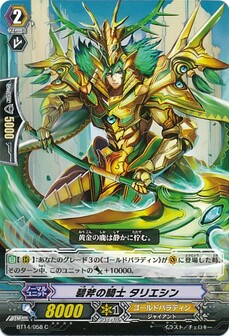 碧斧の騎士 タリエシン