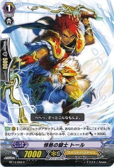 情熱の騎士 トール