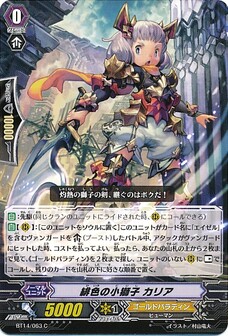 緋色の小獅子 カリア