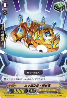なっぷがる・解放者