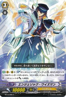 エンジェリック・ワイズマン