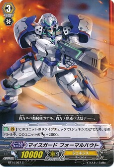 マイスガード フォーマルハウト