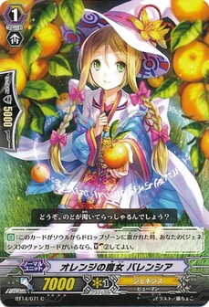 オレンジの魔女 バレンシア