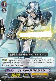 マイスガード アケルナル