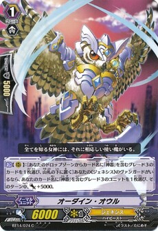 オーダイン・オウル