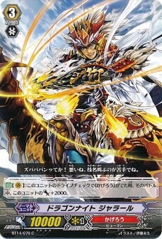 ドラゴンナイト ジャラール