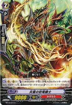 炎星の封竜騎士