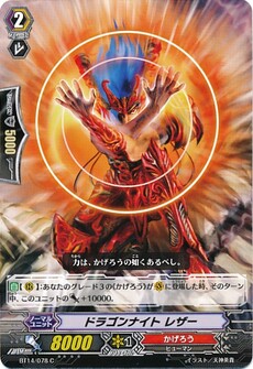 ドラゴンナイト レザー