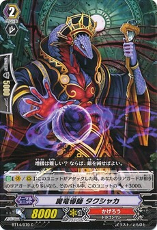 魔竜導師 タクシャカ